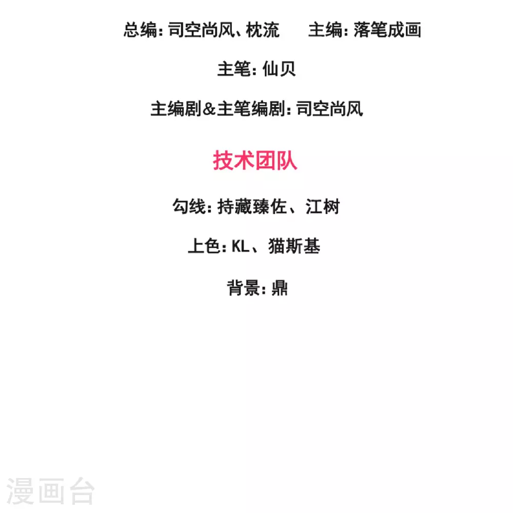 第381话 猎鹰 第3页