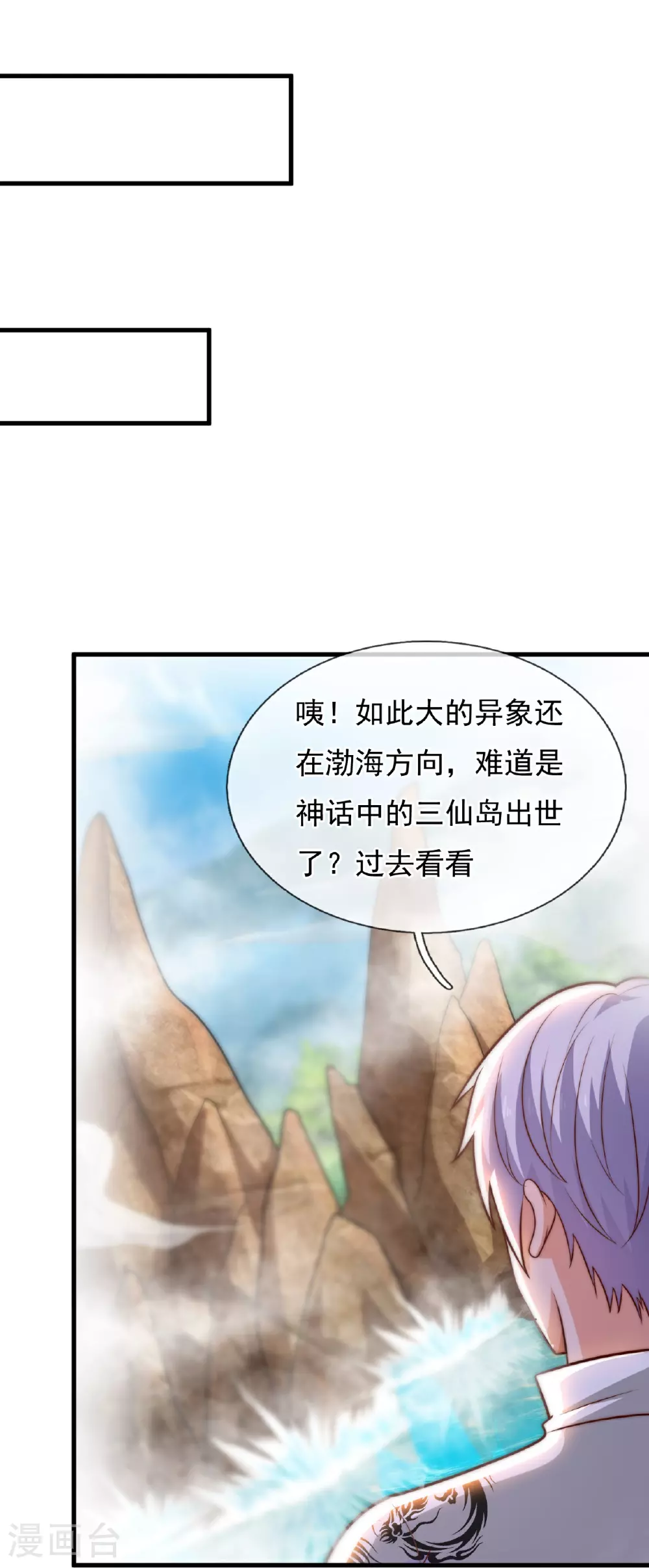 第381话 猎鹰 第4页