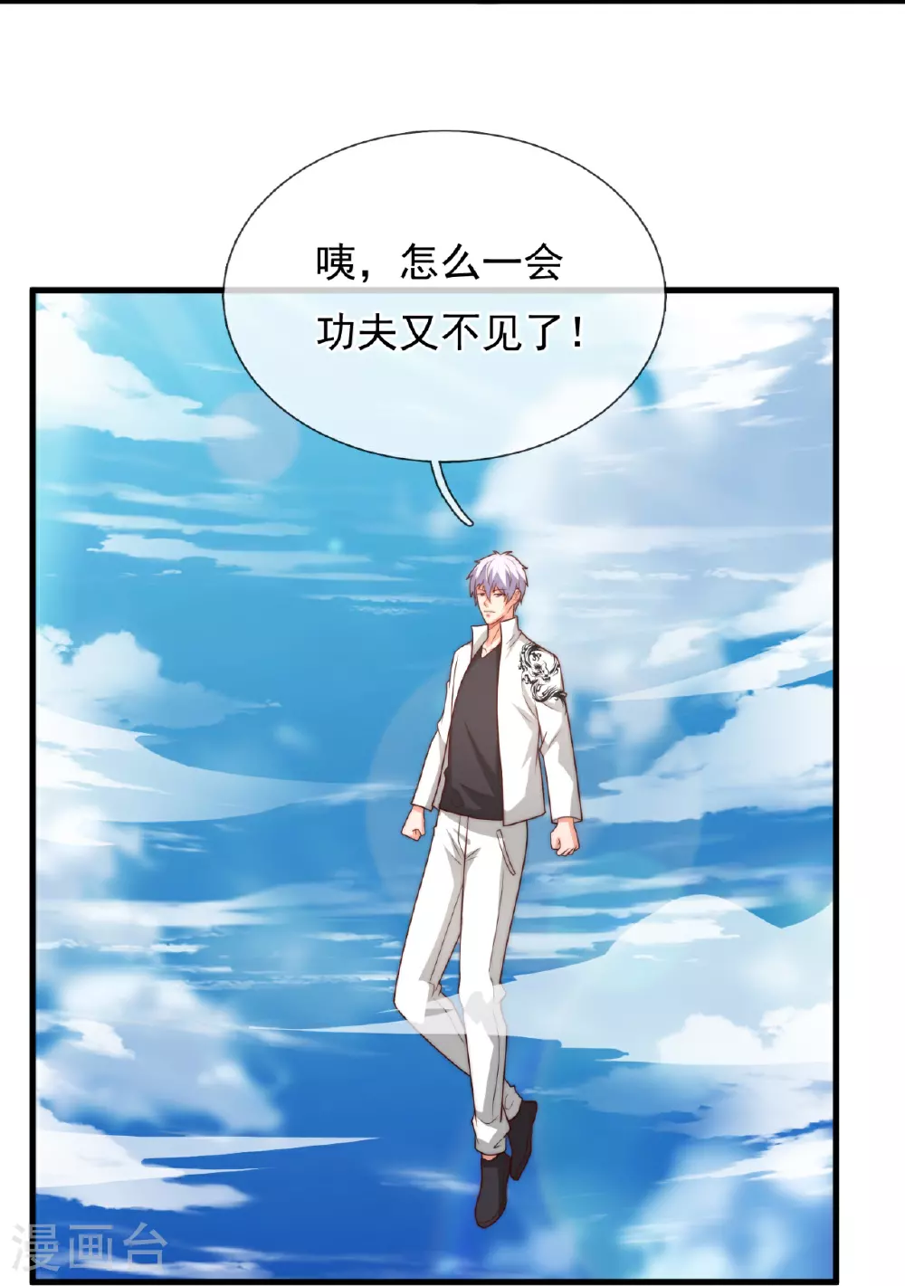 第381话 猎鹰 第6页