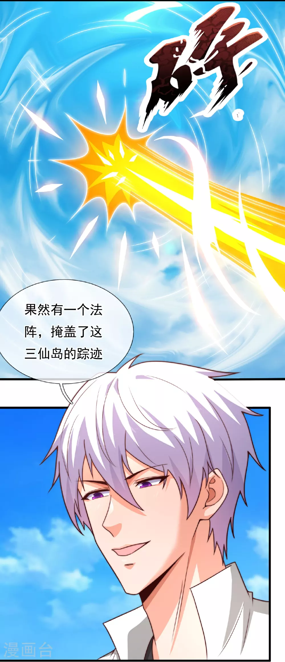 第381话 猎鹰 第9页