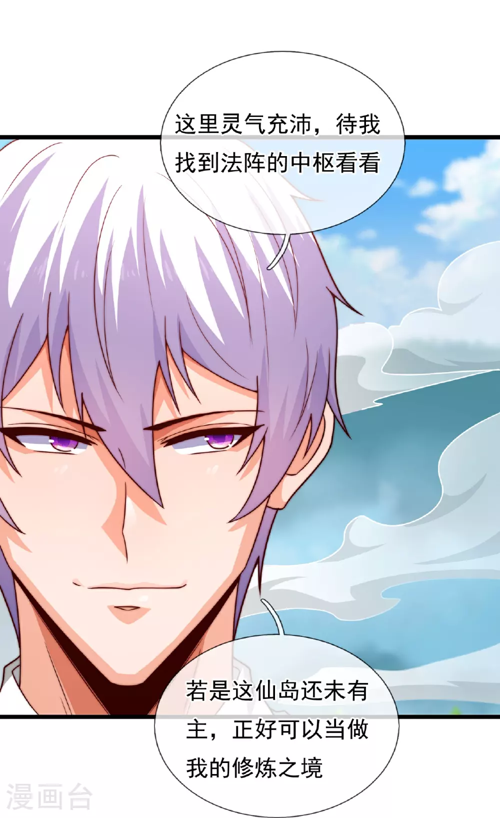 第381话 猎鹰 第16页