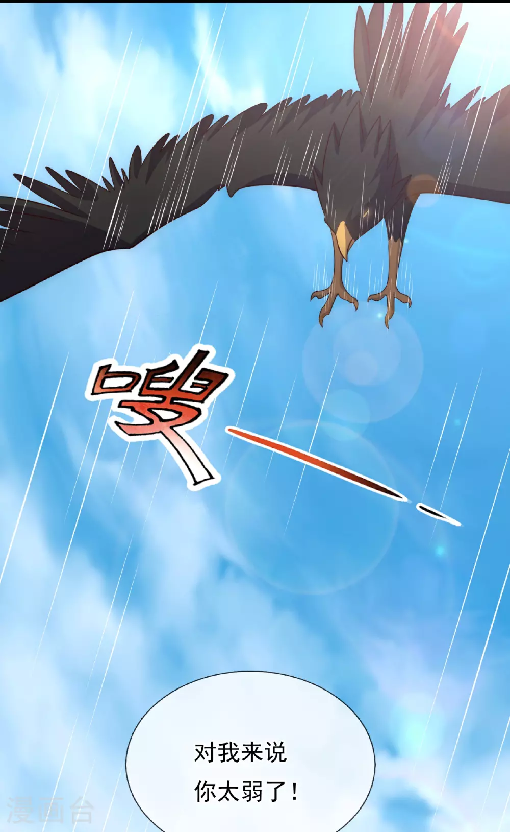 第381话 猎鹰 第23页