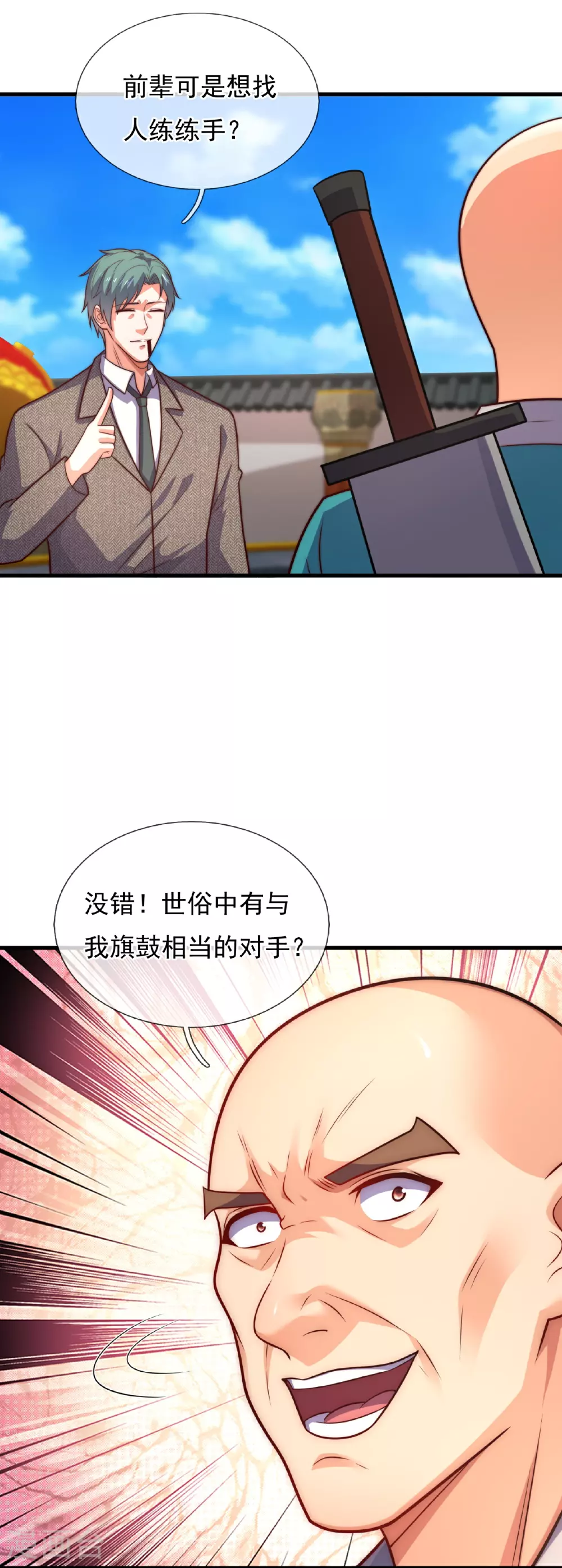 第378话 抢夺仙器 第4页