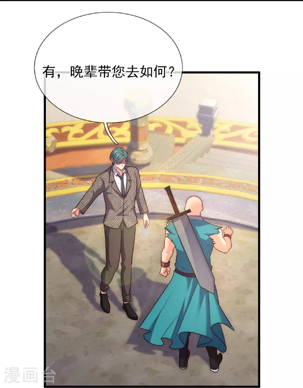 第378话 抢夺仙器 第5页