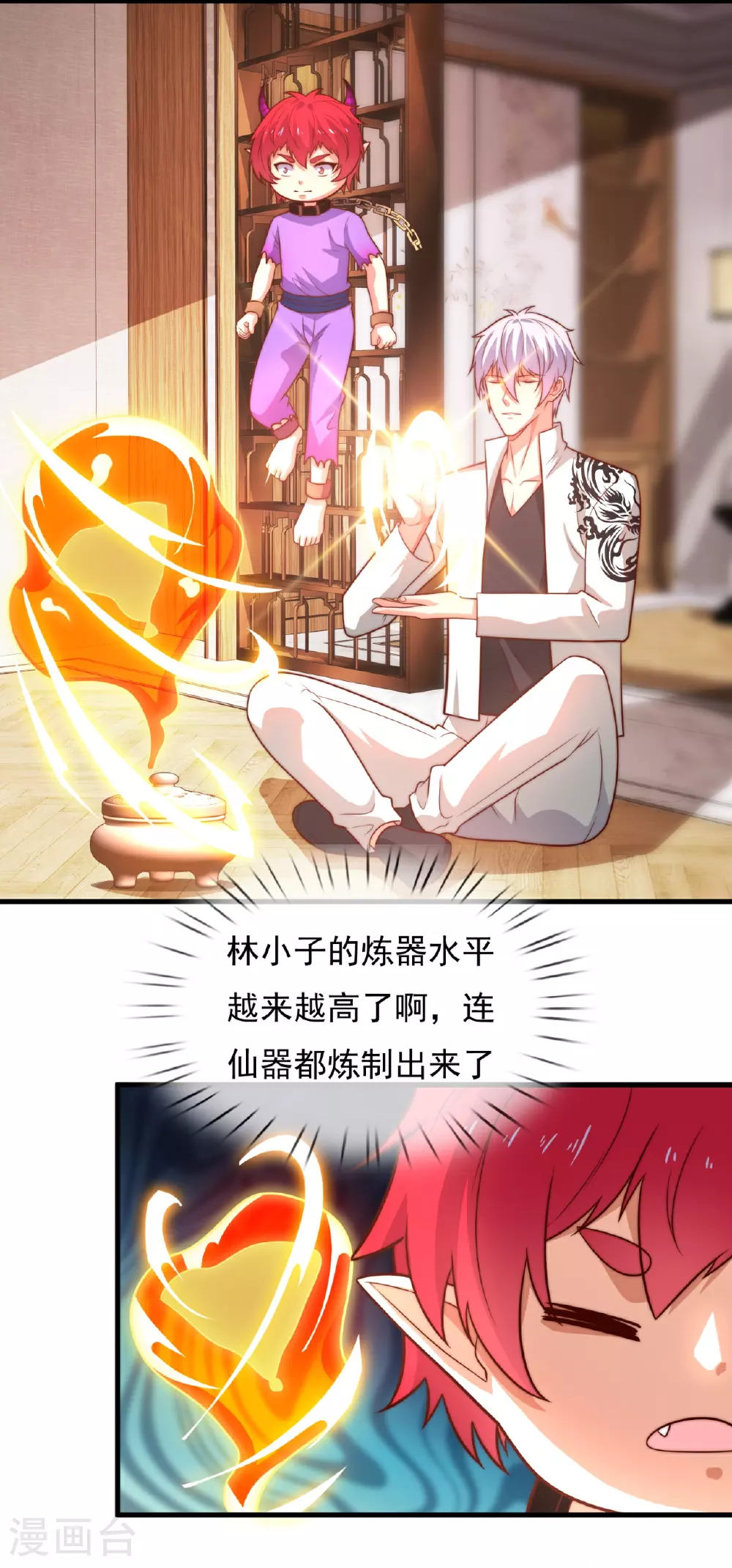 第378话 抢夺仙器 第8页
