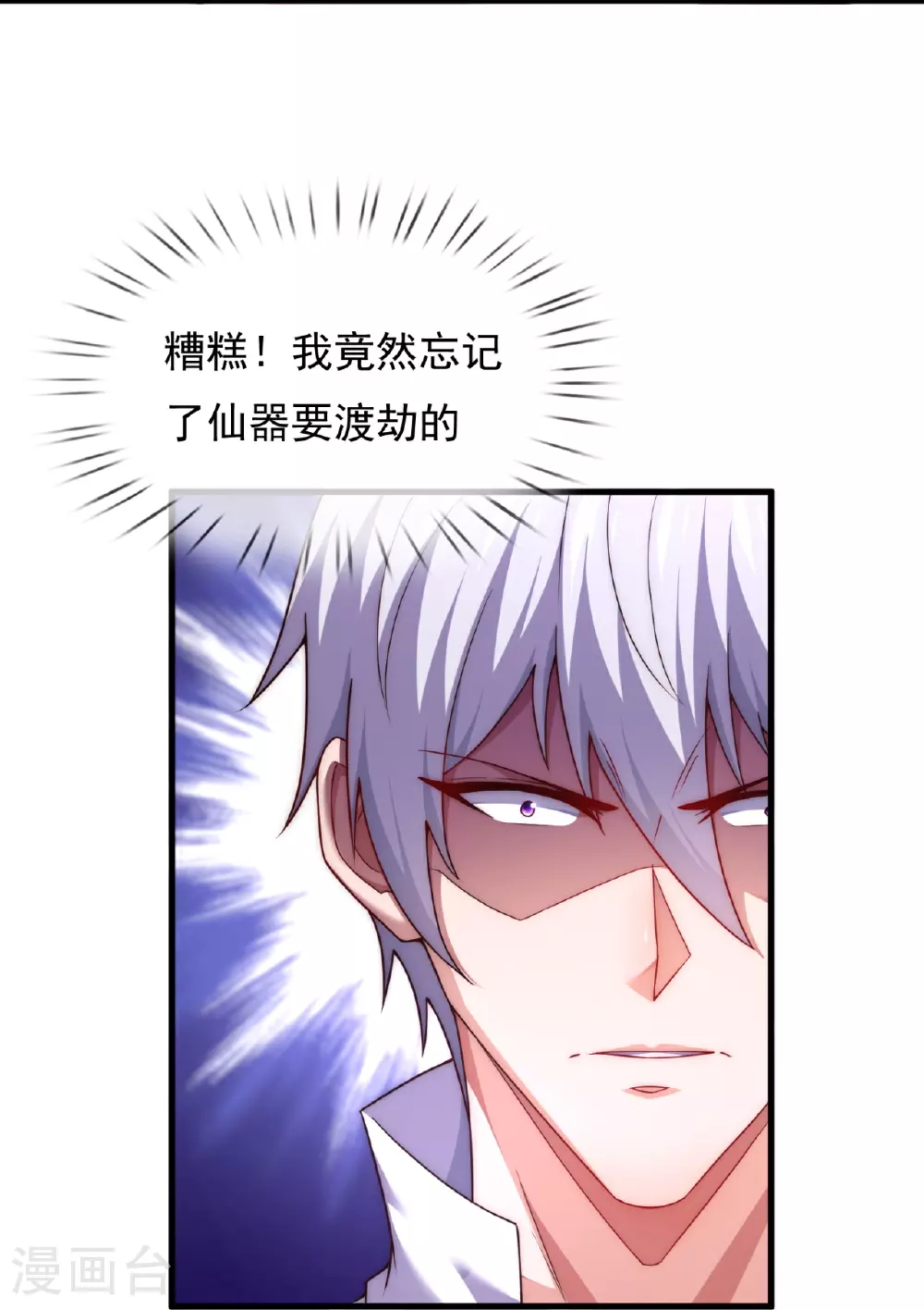 第378话 抢夺仙器 第11页