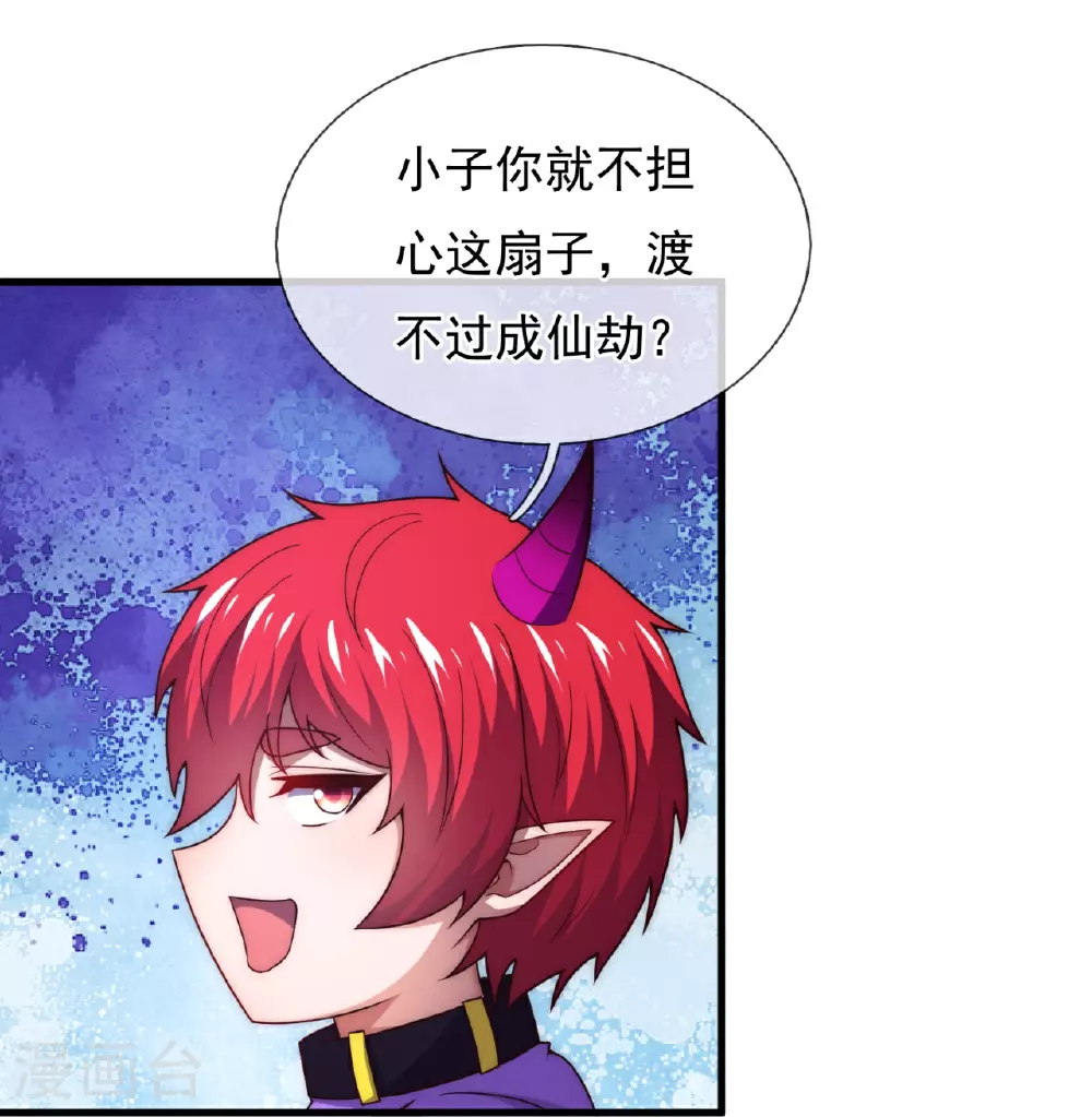 第378话 抢夺仙器 第16页
