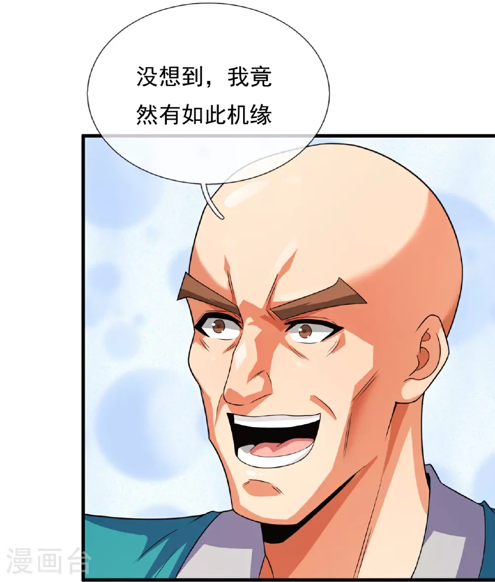 第378话 抢夺仙器 第20页