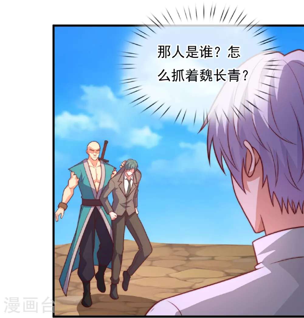 第378话 抢夺仙器 第23页