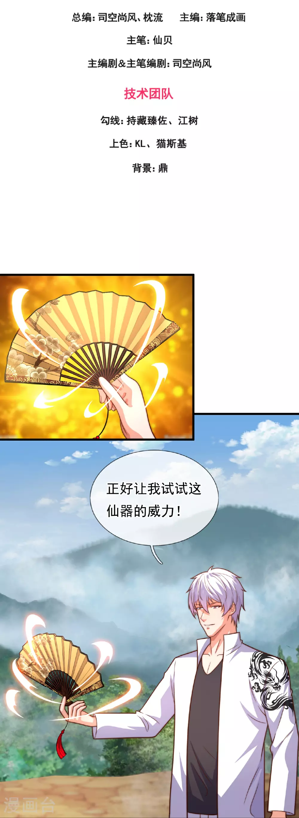 第379话 技不如人 第3页