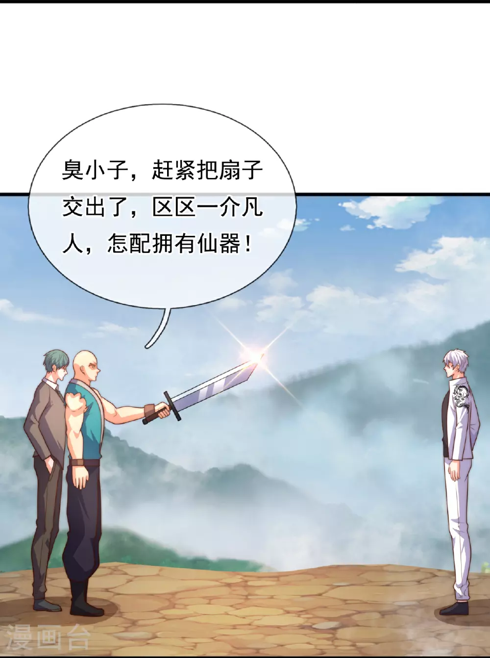 第379话 技不如人 第4页