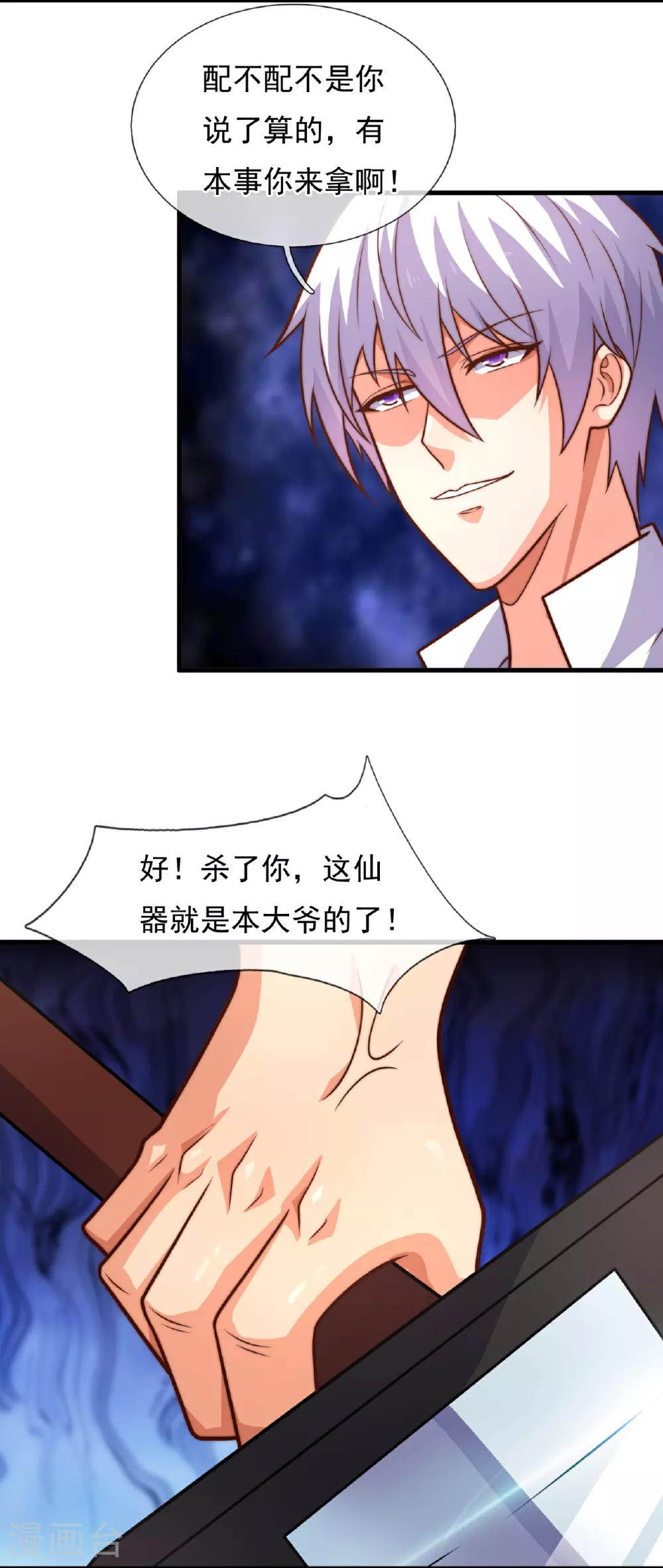 第379话 技不如人 第5页