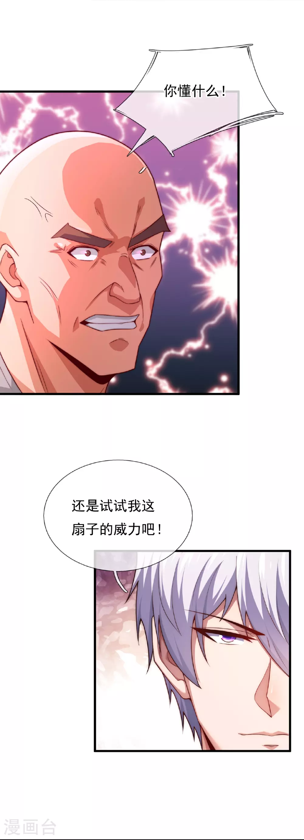 第379话 技不如人 第10页