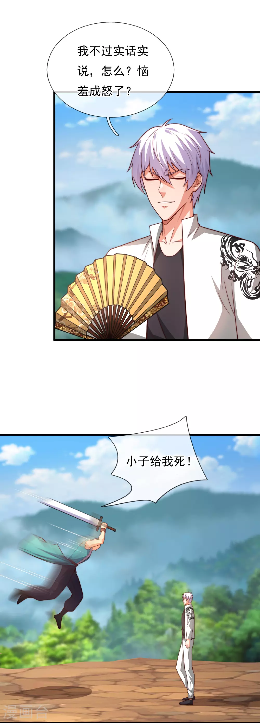 第379话 技不如人 第16页