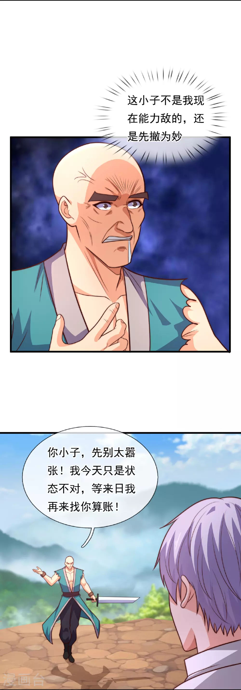 第379话 技不如人 第20页