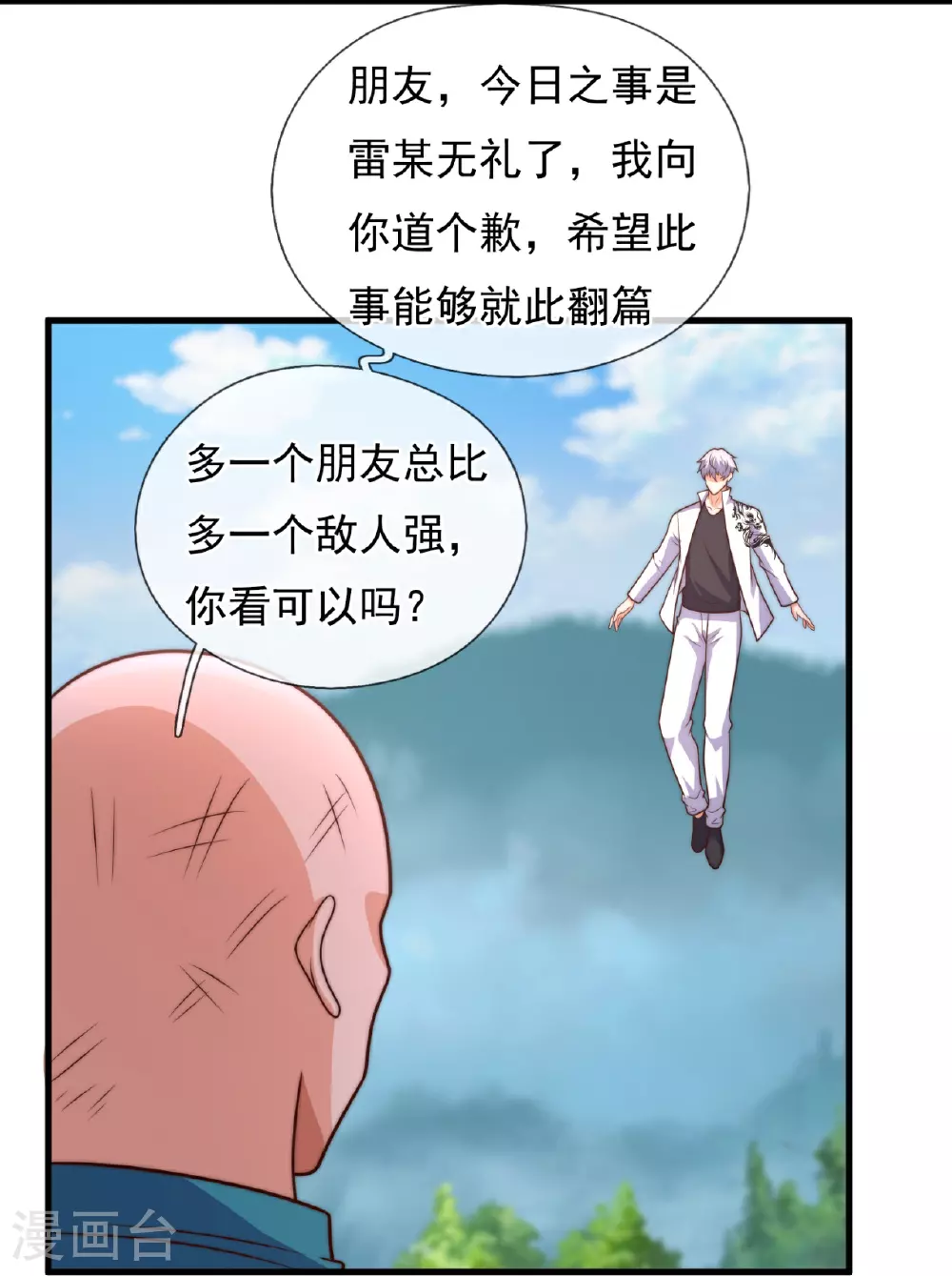 第379话 技不如人 第25页