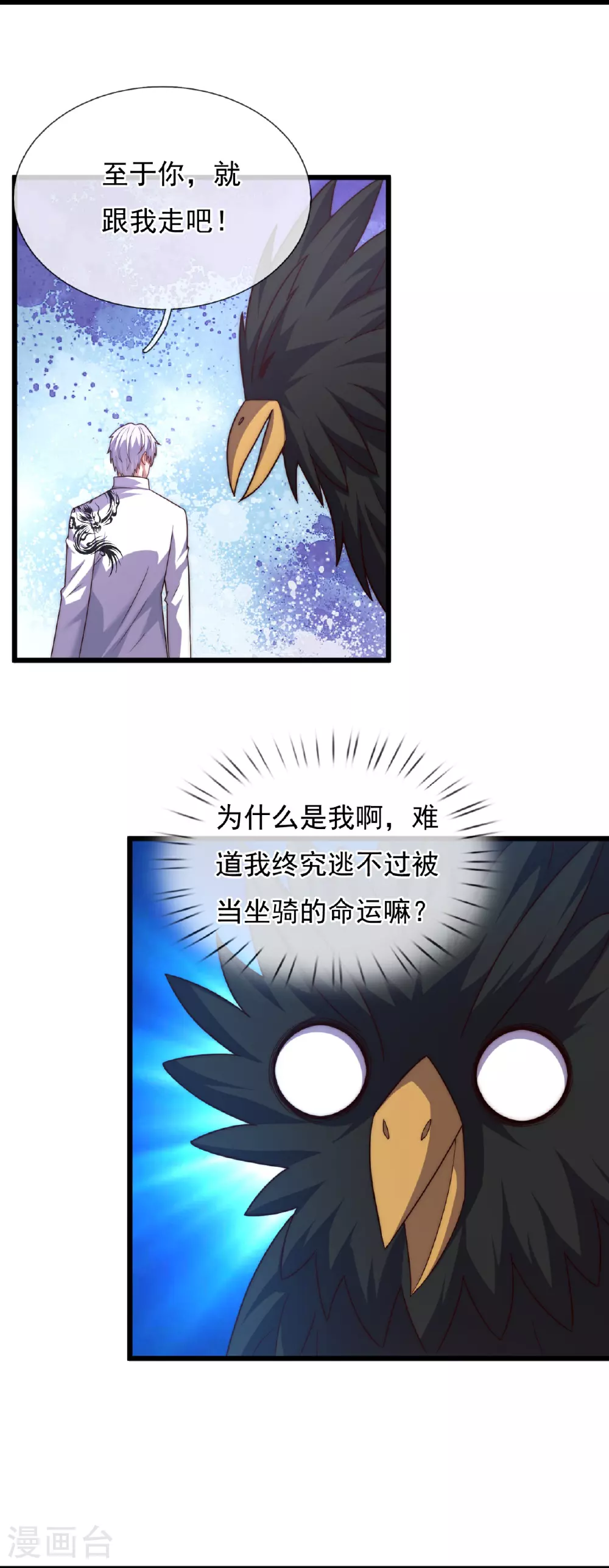 第383话 仙石矿 第5页