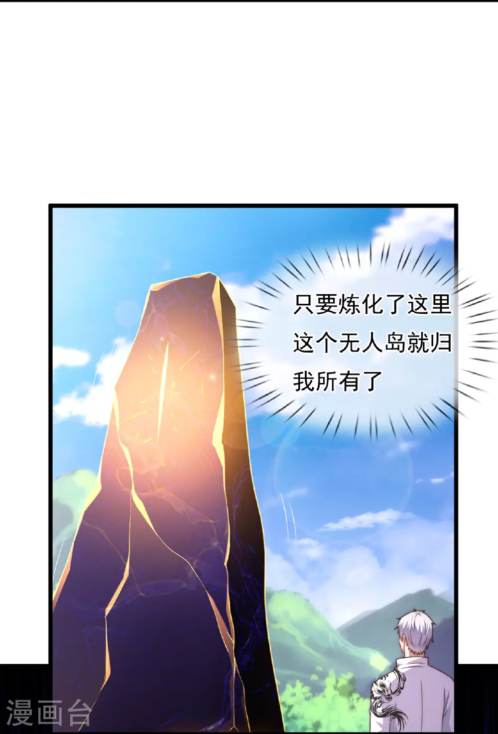 第383话 仙石矿 第7页