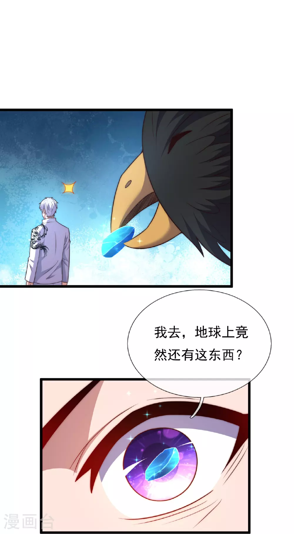 第383话 仙石矿 第12页