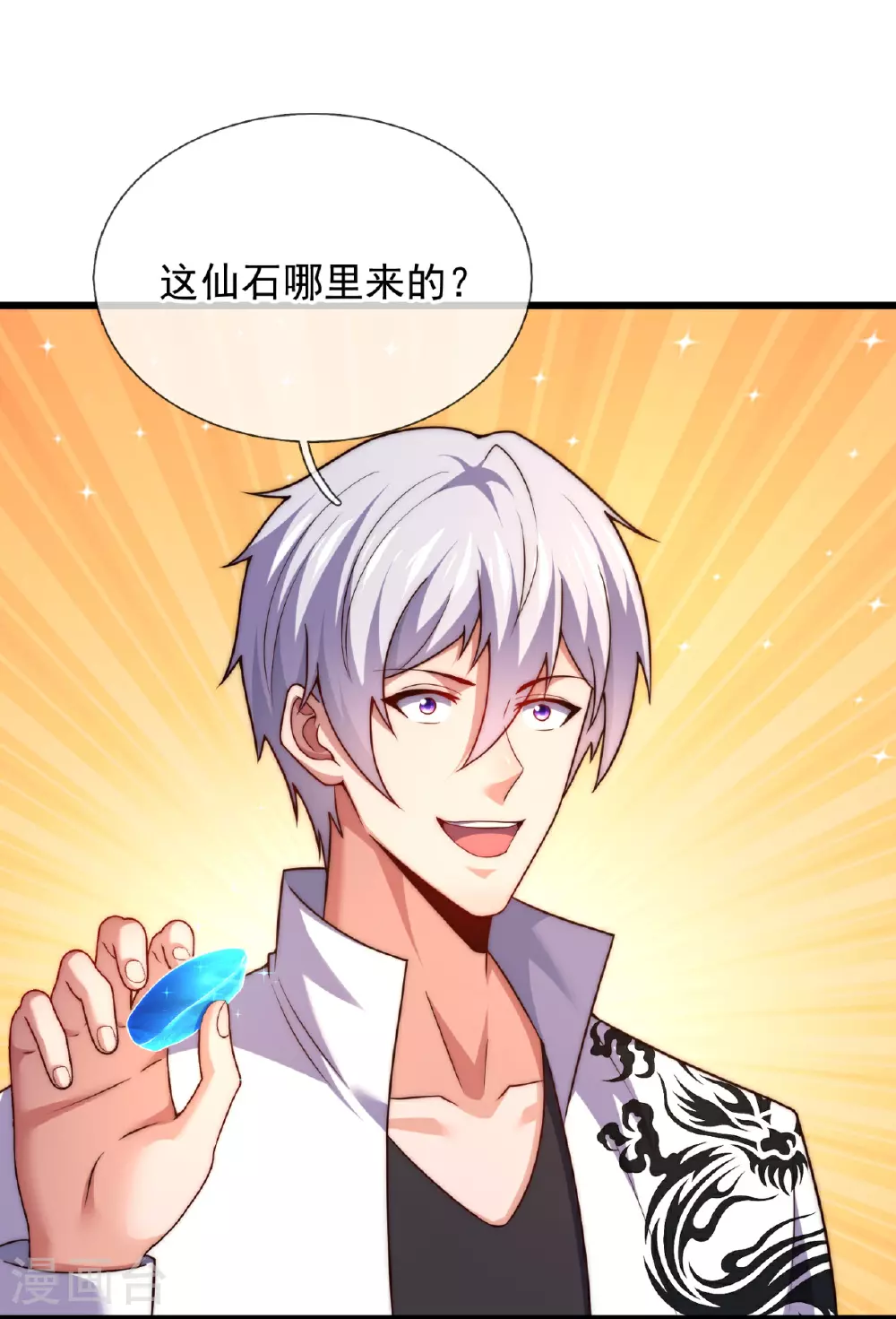 第383话 仙石矿 第13页
