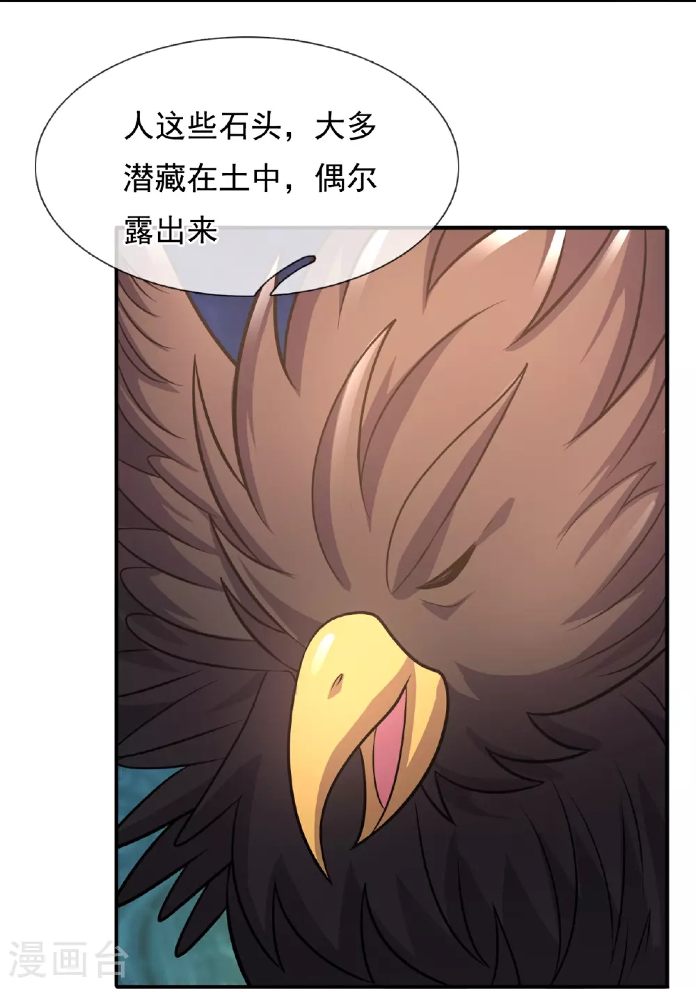 第383话 仙石矿 第15页