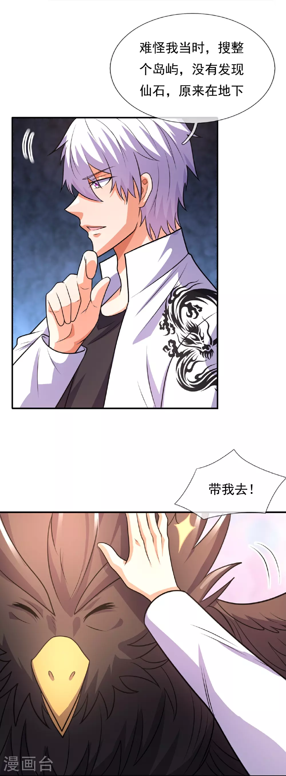 第383话 仙石矿 第16页