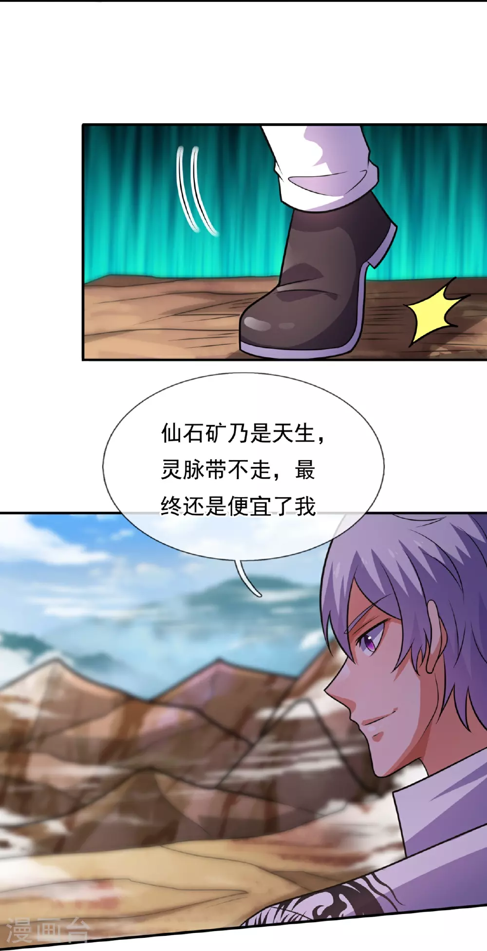第383话 仙石矿 第18页