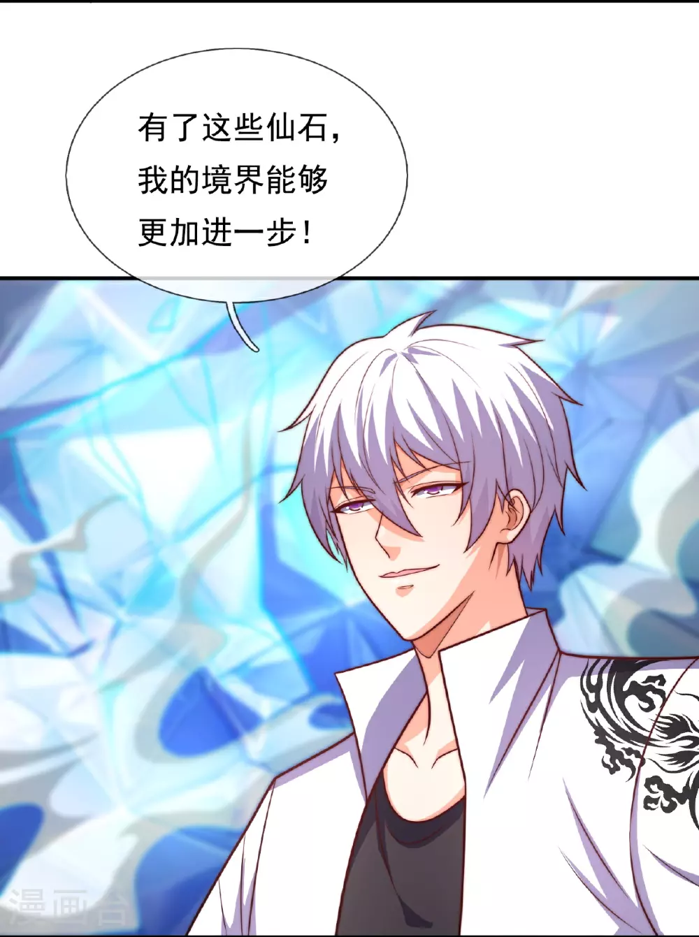 第383话 仙石矿 第23页