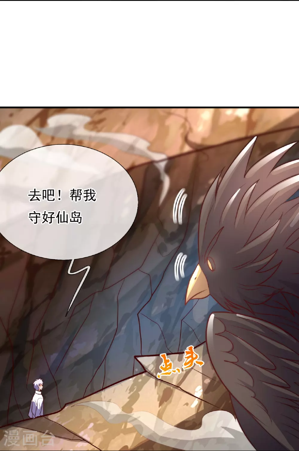 第383话 仙石矿 第24页