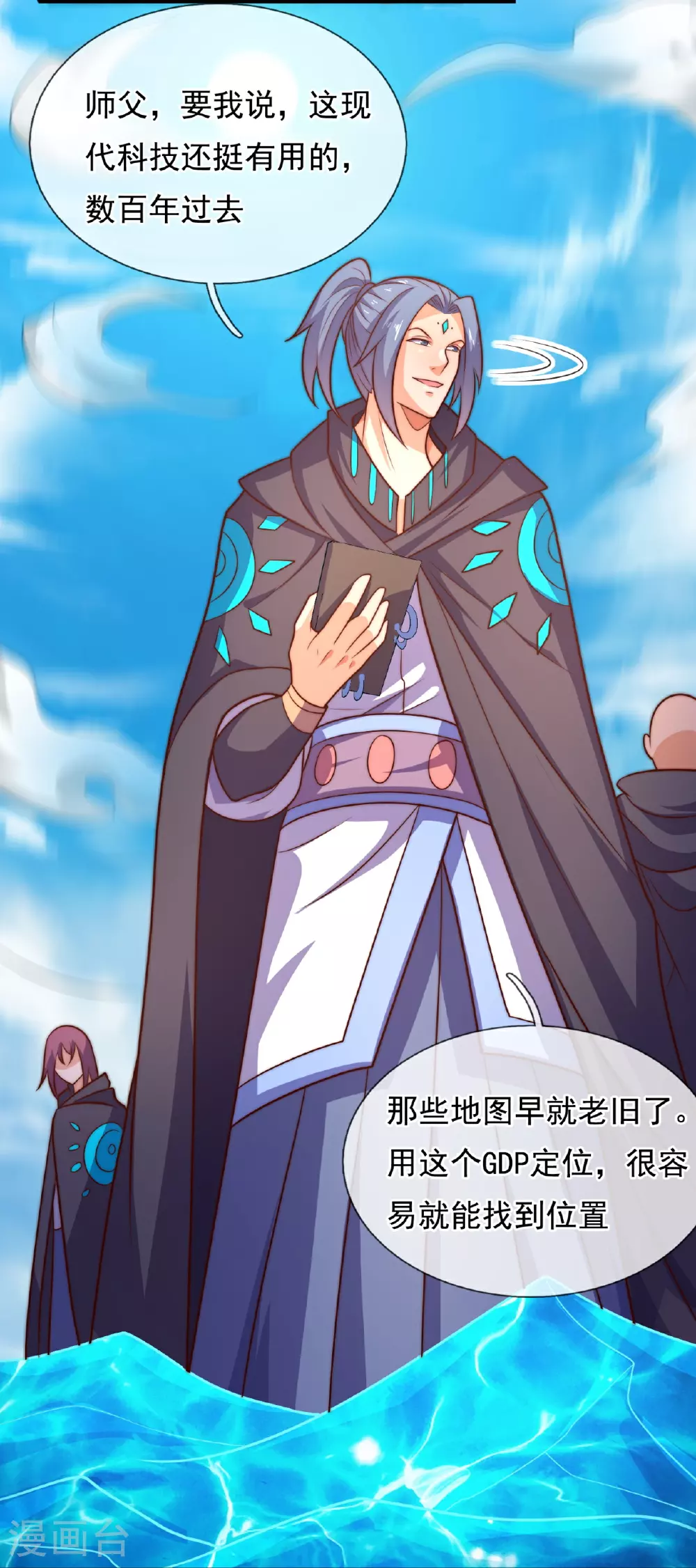 第383话 仙石矿 第29页