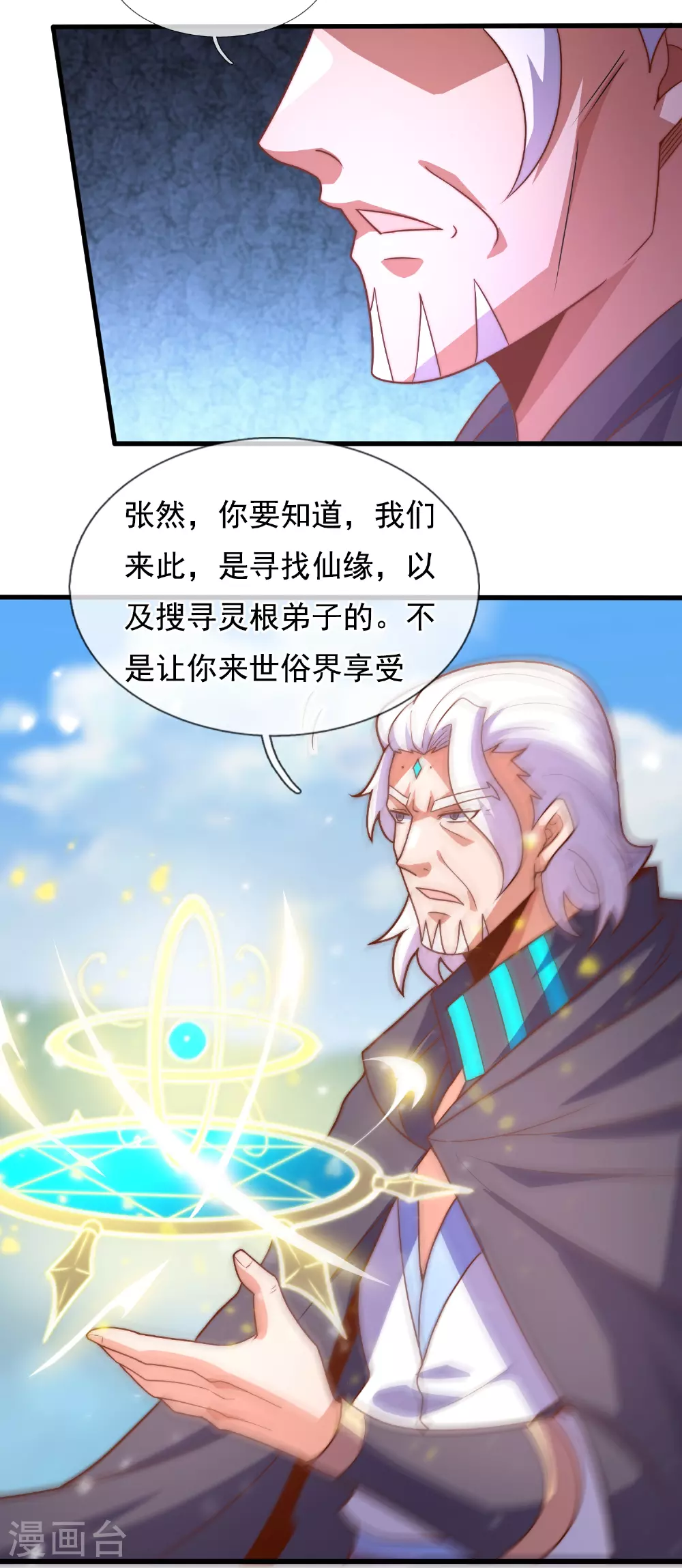 第384话 通道开启 第4页