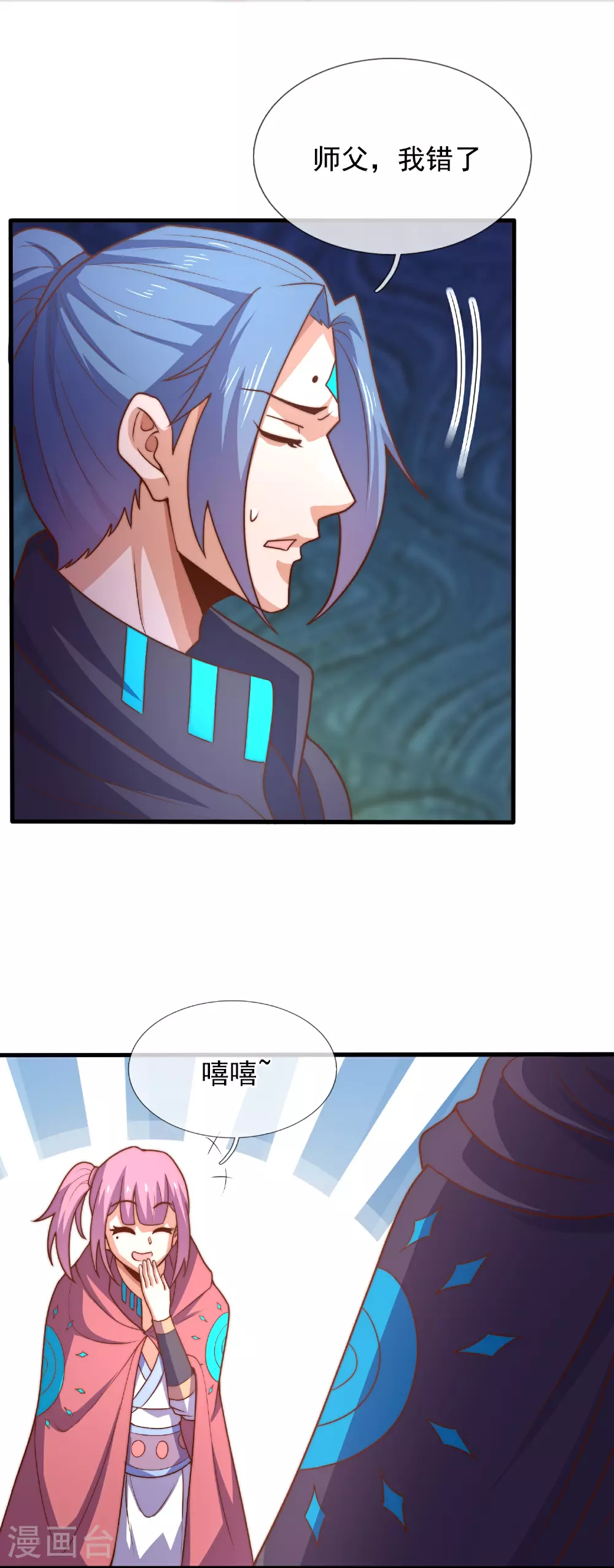 第384话 通道开启 第5页