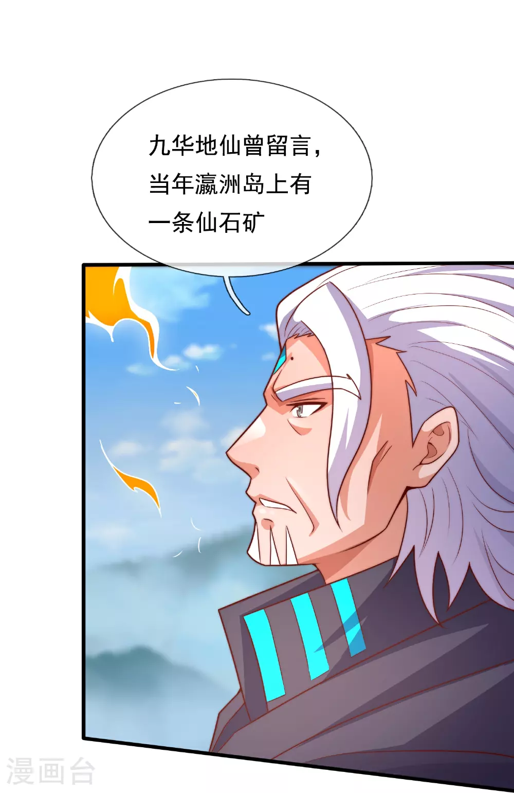 第384话 通道开启 第9页
