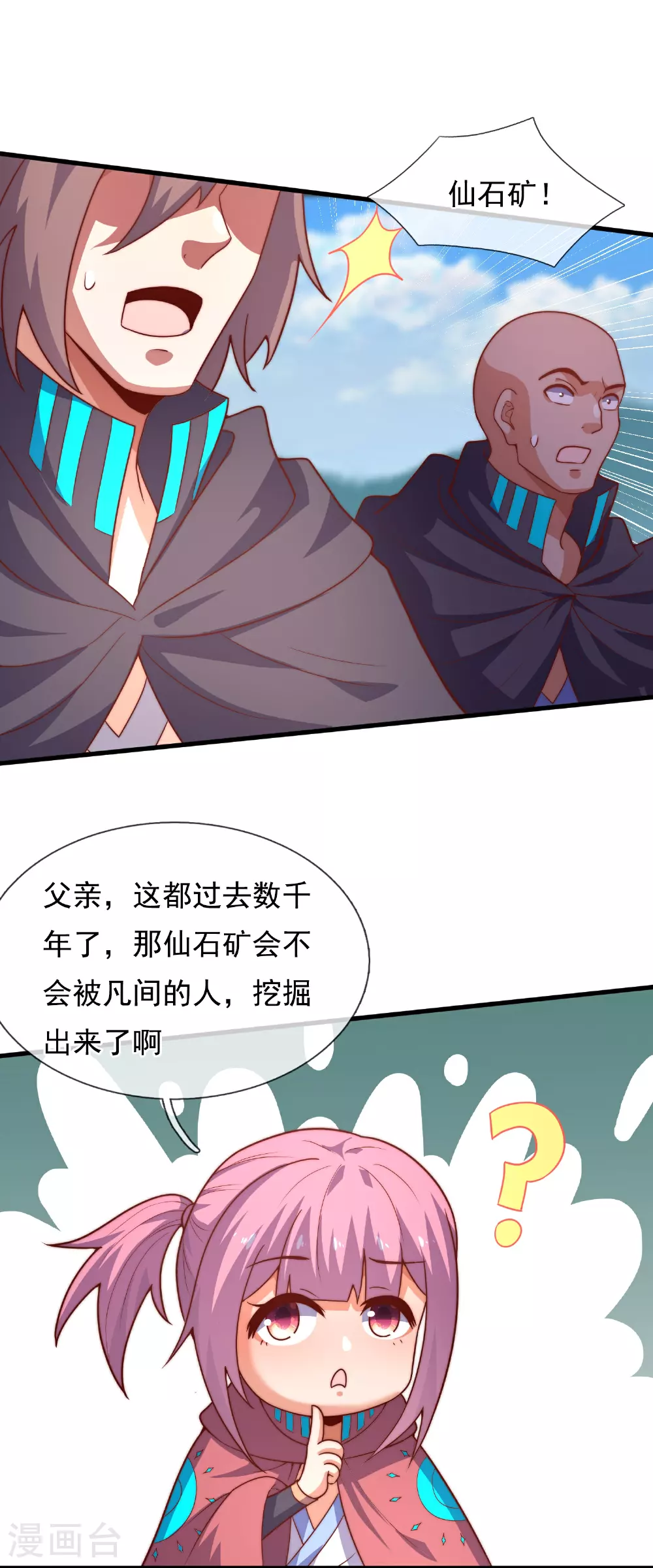 第384话 通道开启 第10页