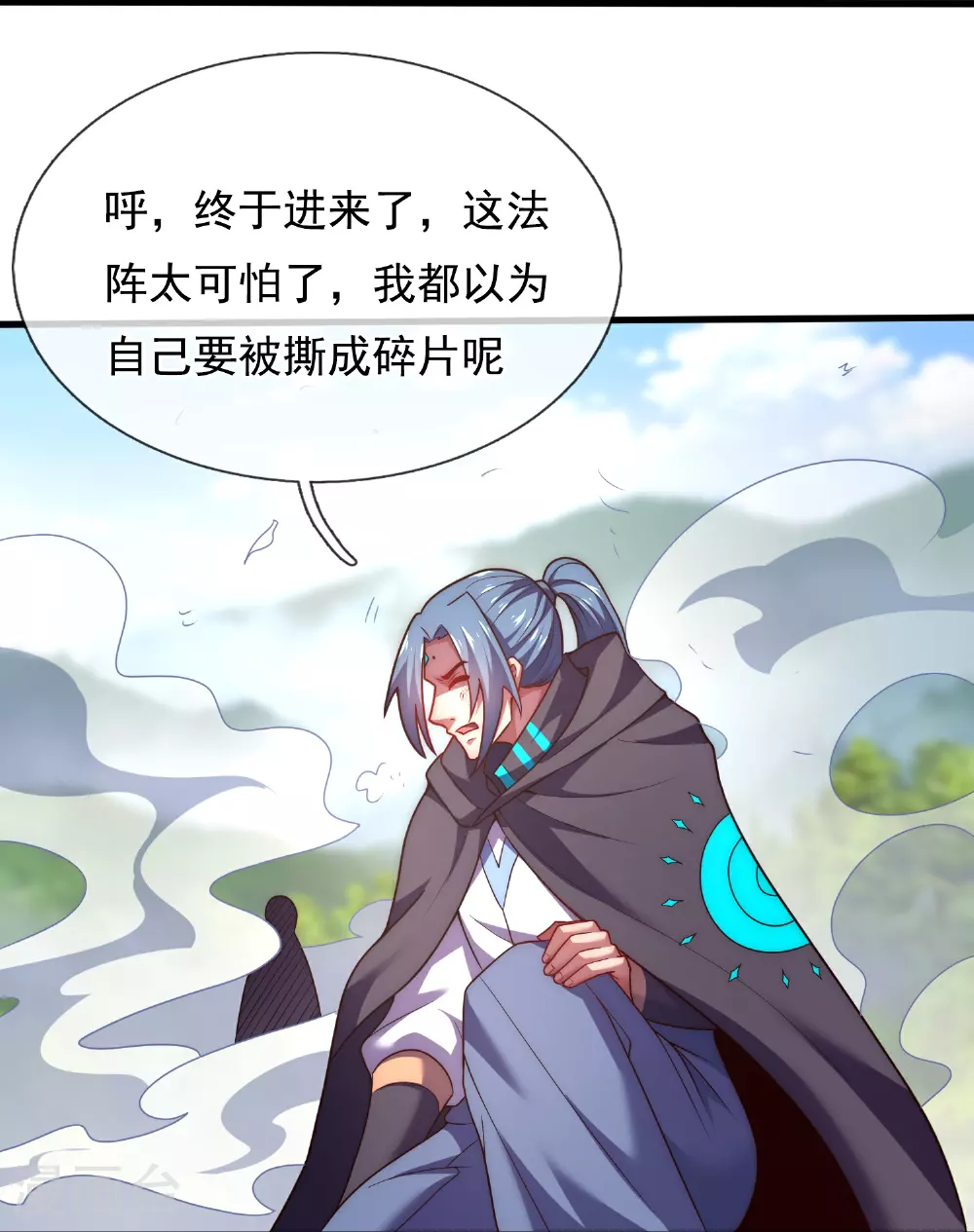 第384话 通道开启 第20页