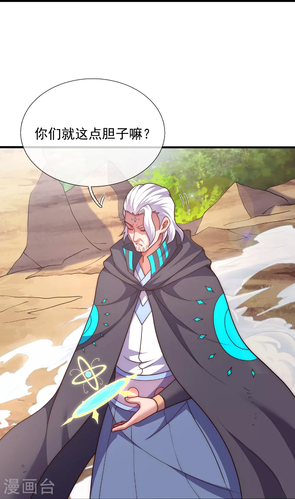 第384话 通道开启 第21页