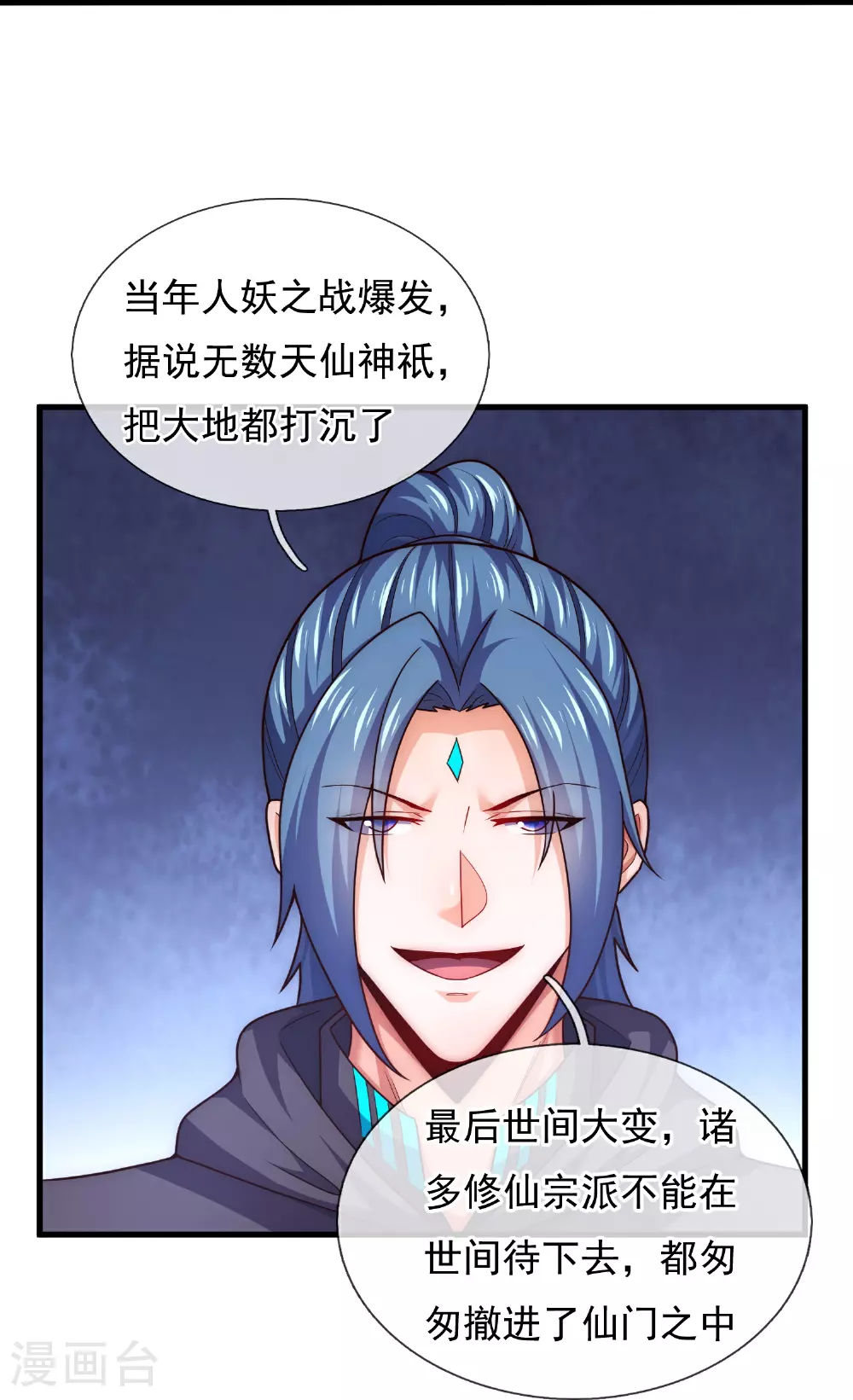 第384话 通道开启 第24页