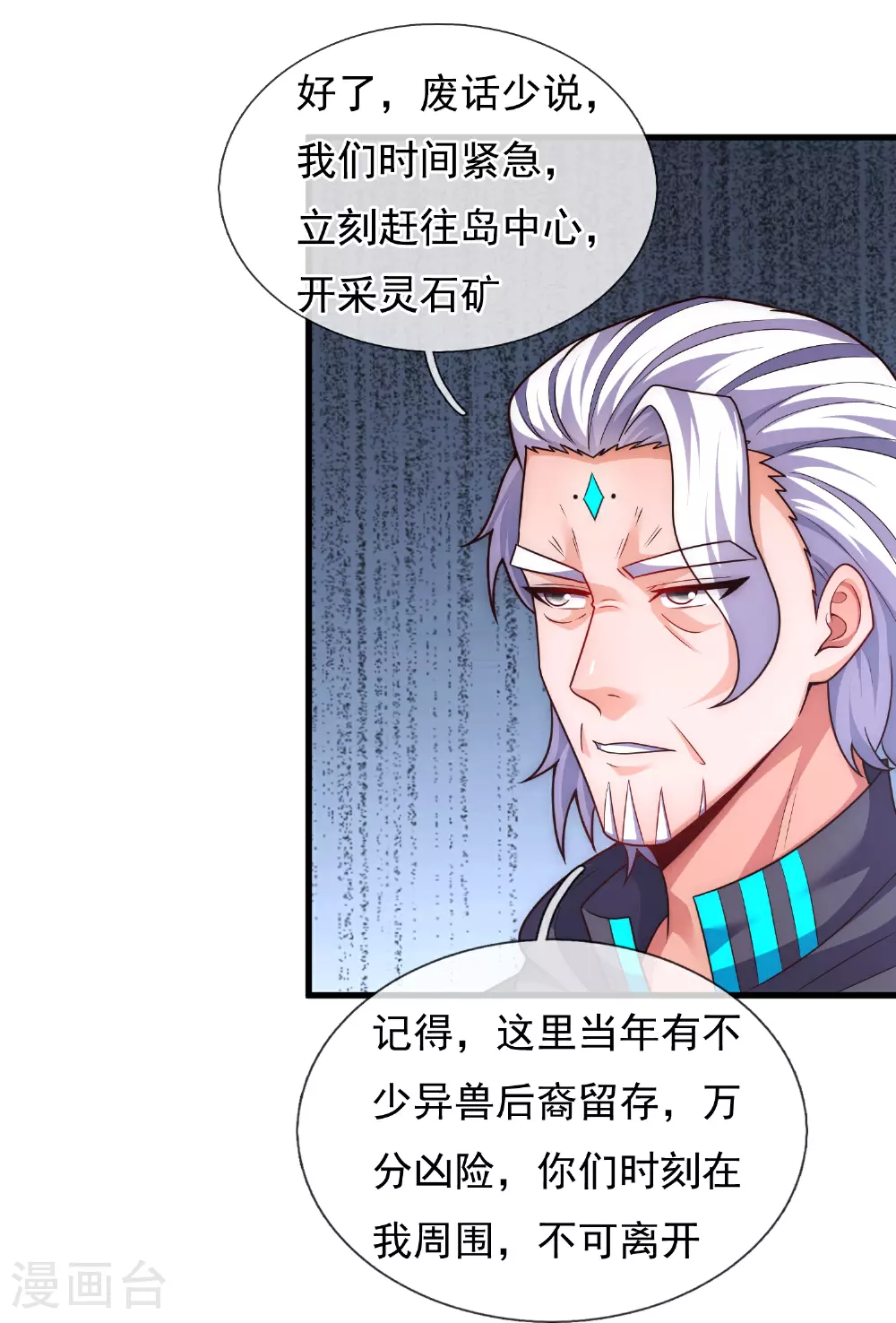 第384话 通道开启 第25页