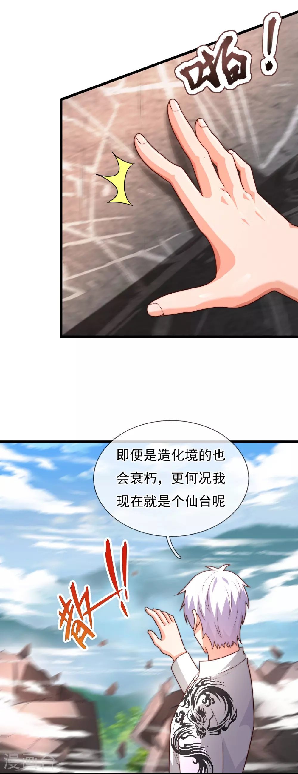 第382话 看家‘灵兽’ 第9页