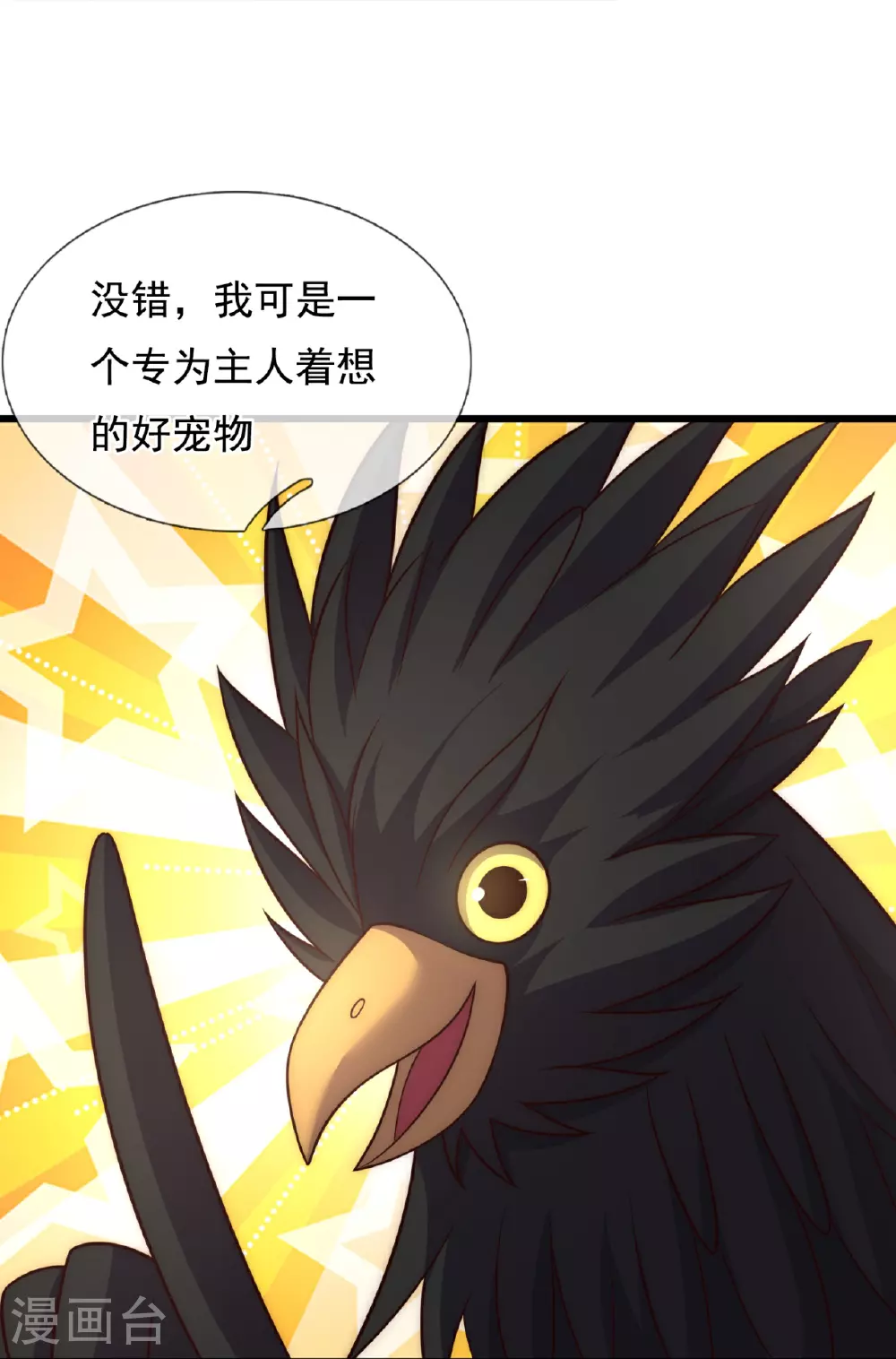 第382话 看家‘灵兽’ 第20页