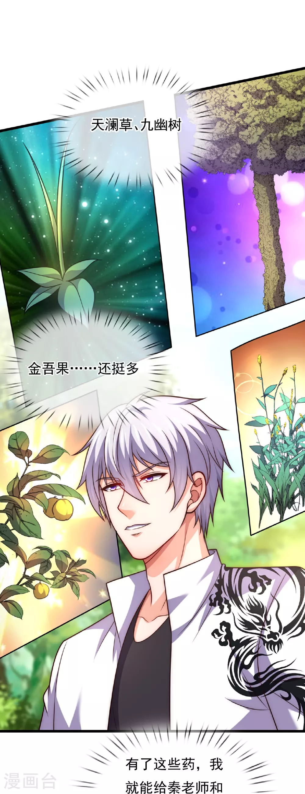 第382话 看家‘灵兽’ 第23页