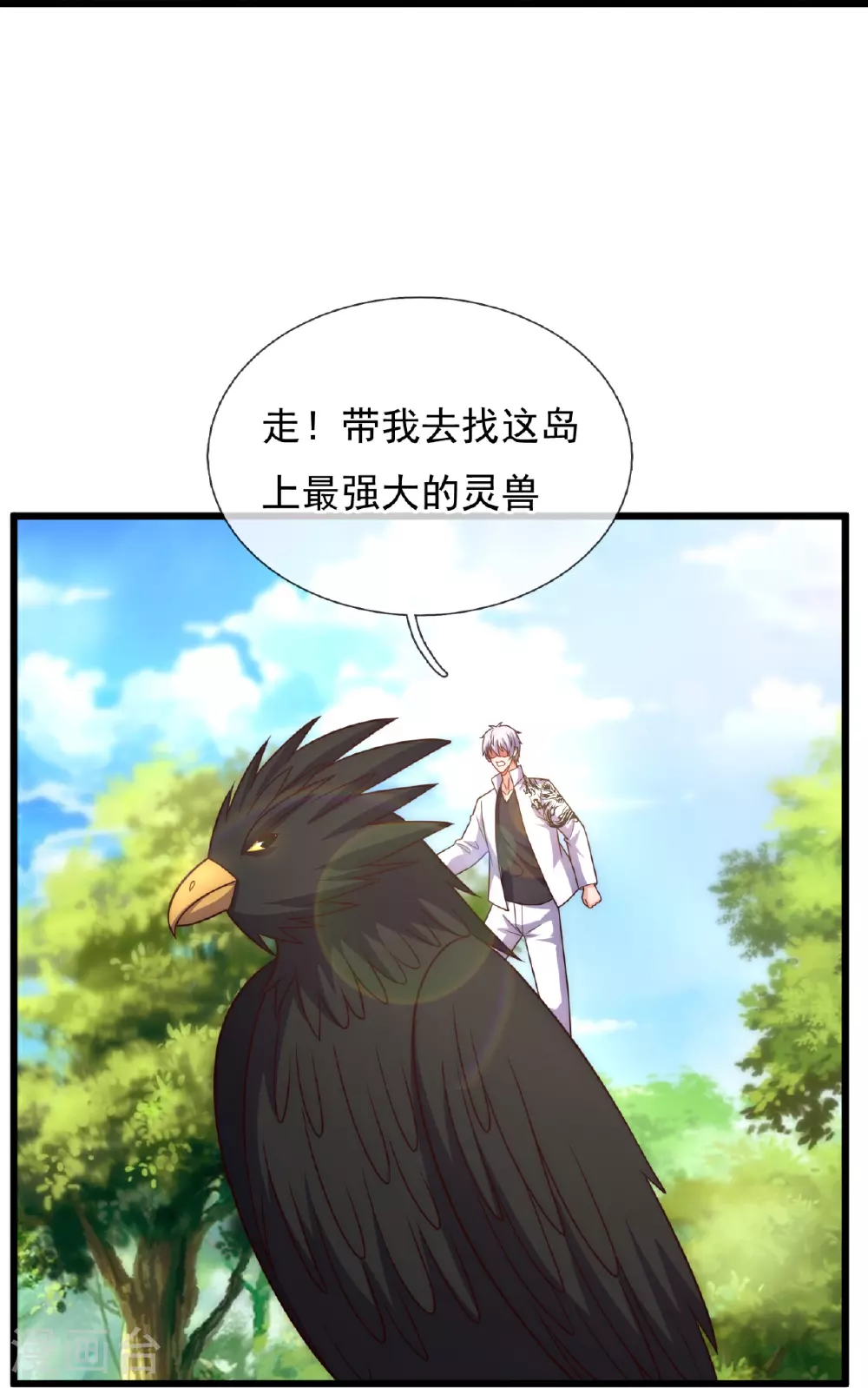 第382话 看家‘灵兽’ 第25页