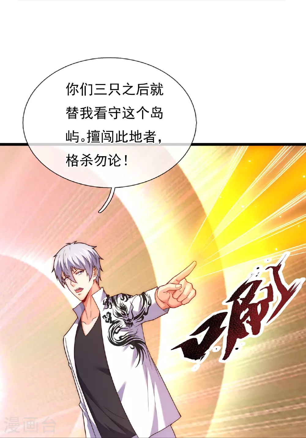 第382话 看家‘灵兽’ 第32页