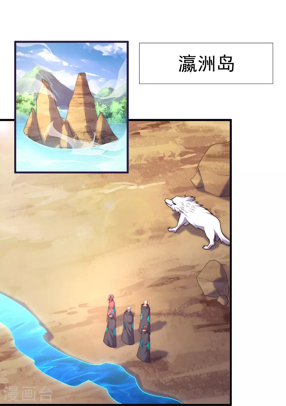 第385话 异兽指路 第4页