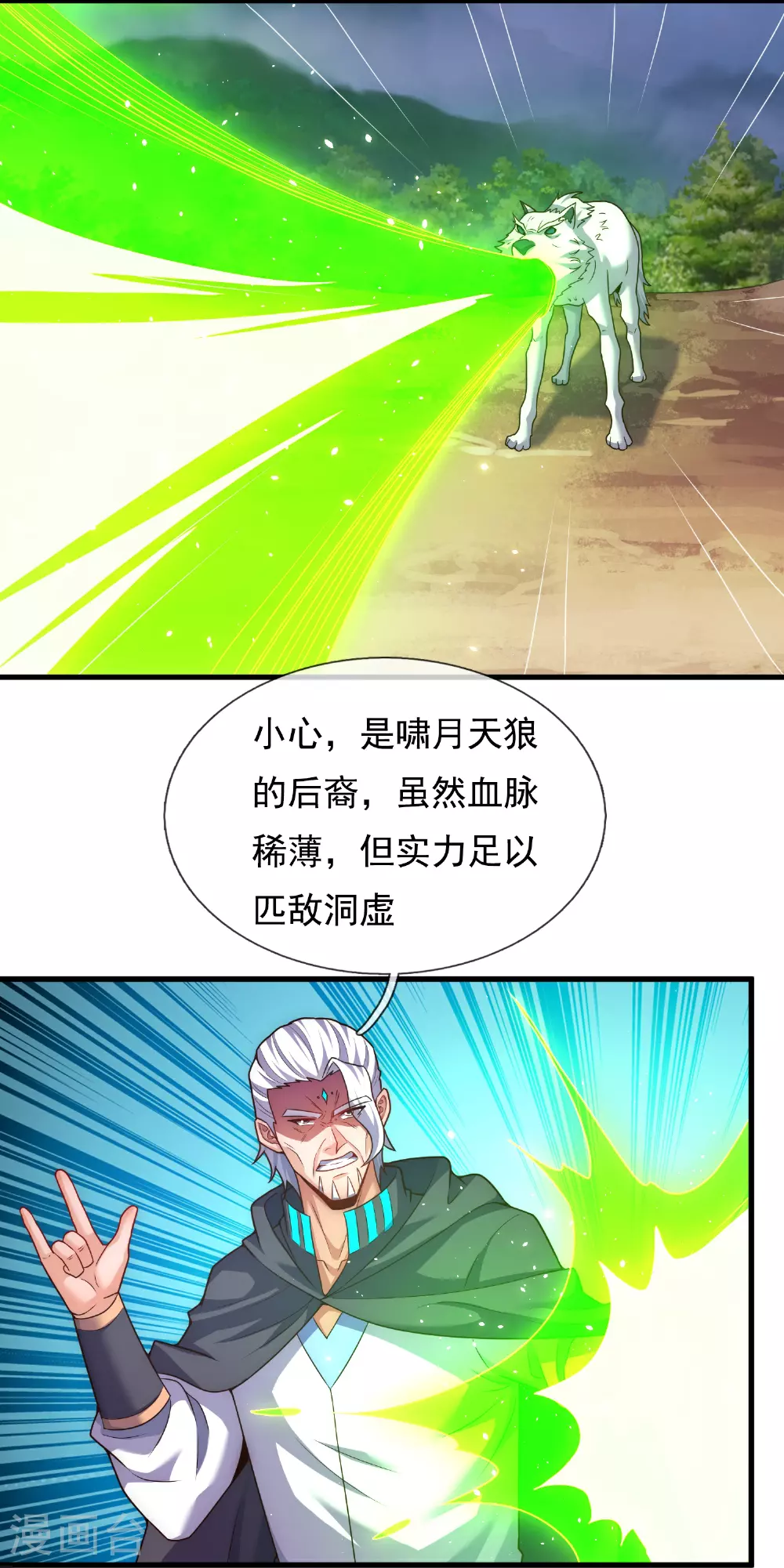 第385话 异兽指路 第7页
