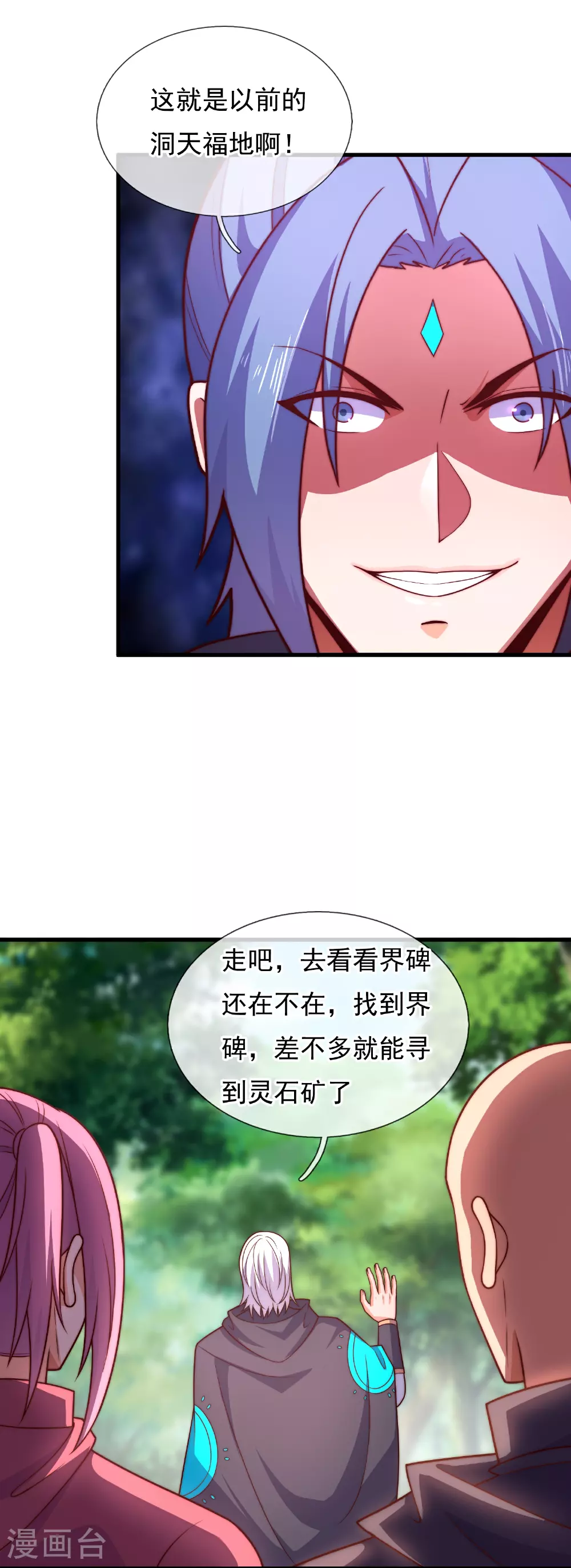 第385话 异兽指路 第13页
