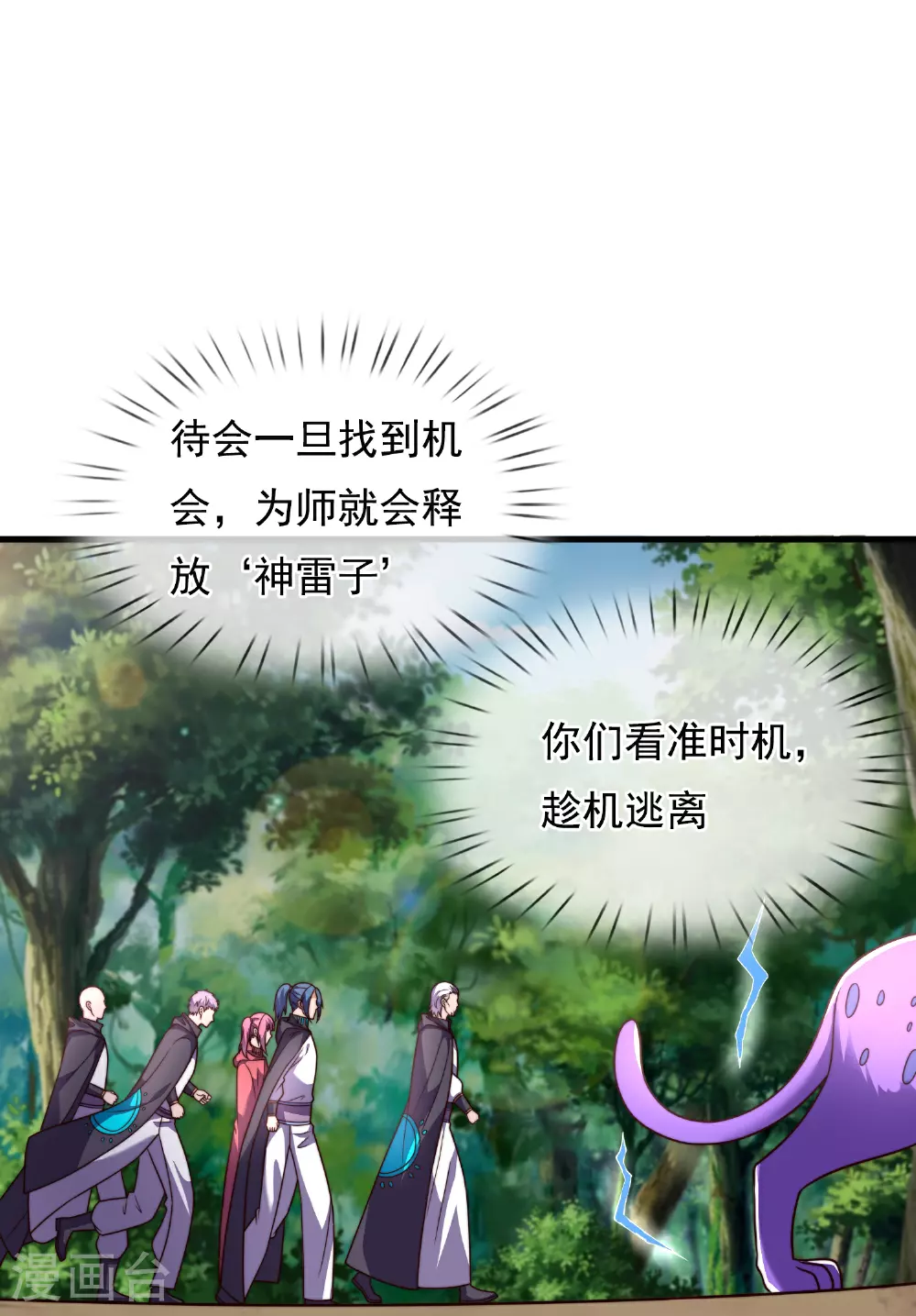 第385话 异兽指路 第23页