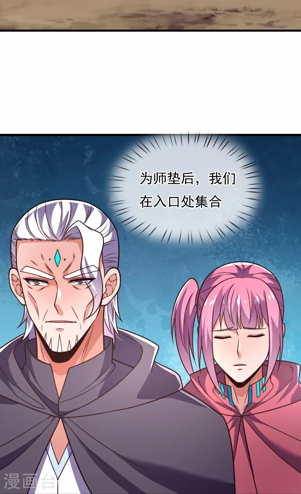 第385话 异兽指路 第24页