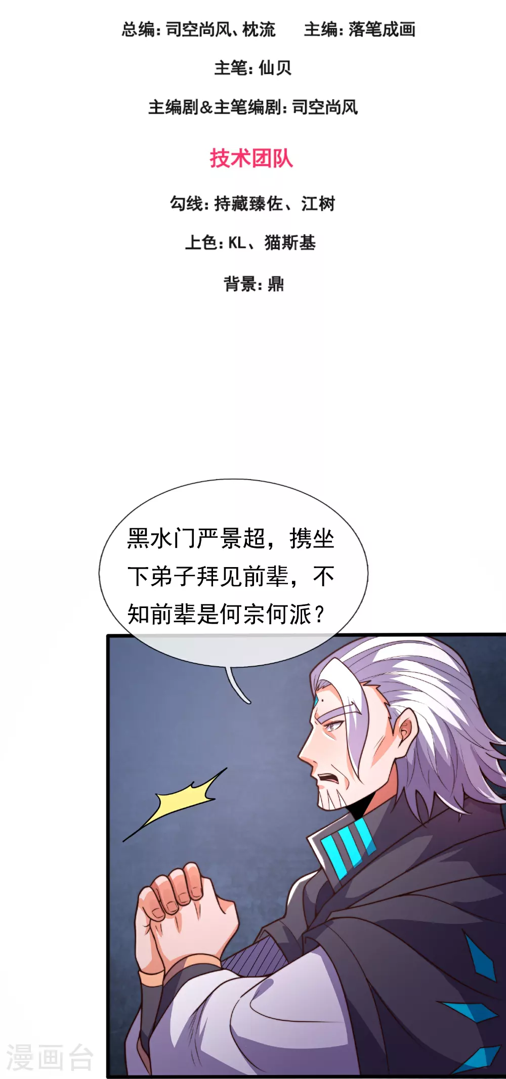 第386话 散修不好惹 第3页