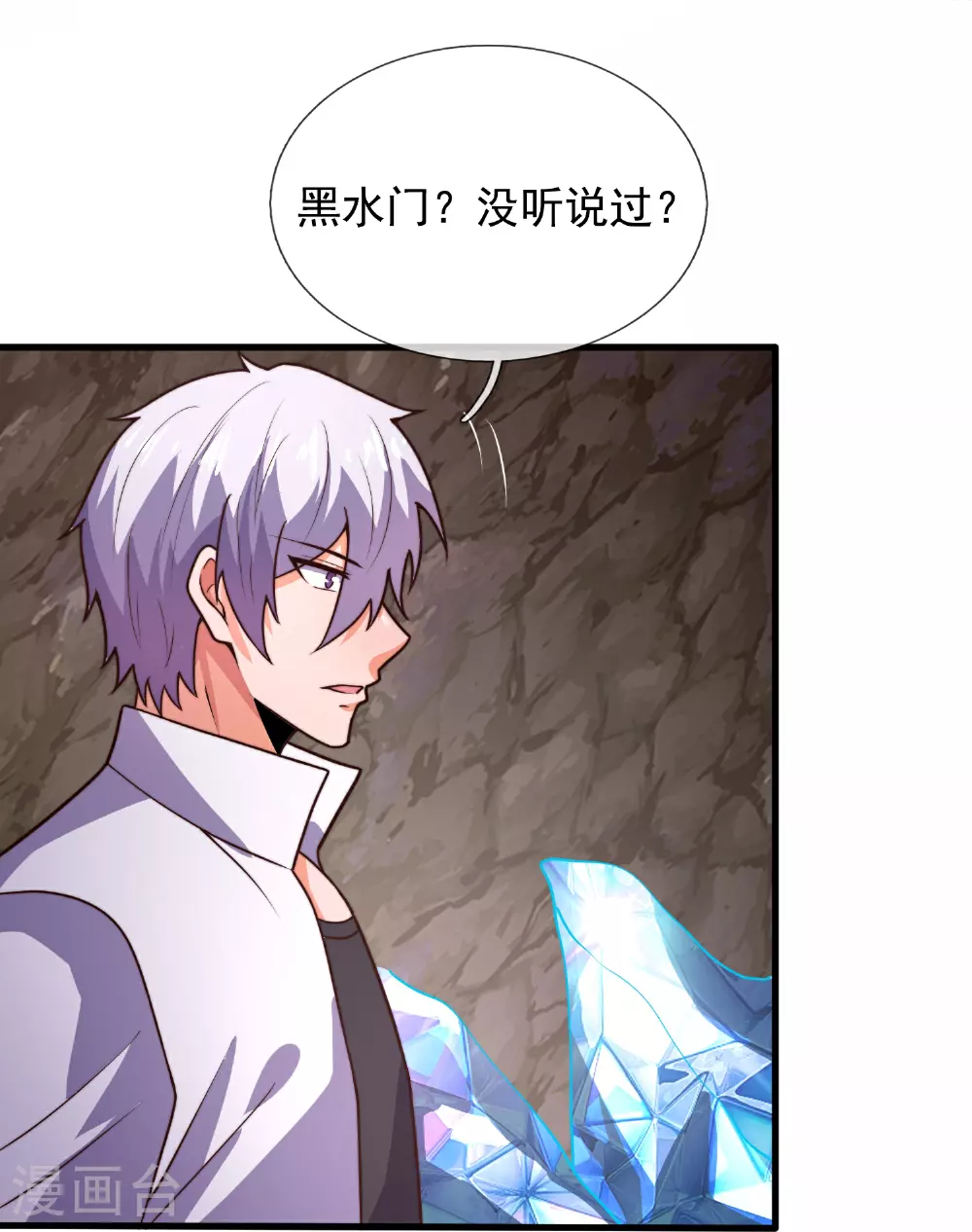 第386话 散修不好惹 第4页